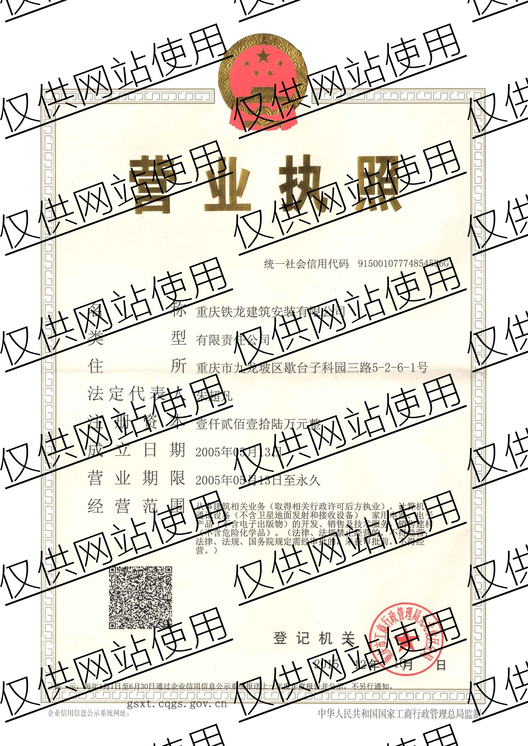 营业执照 营业执照