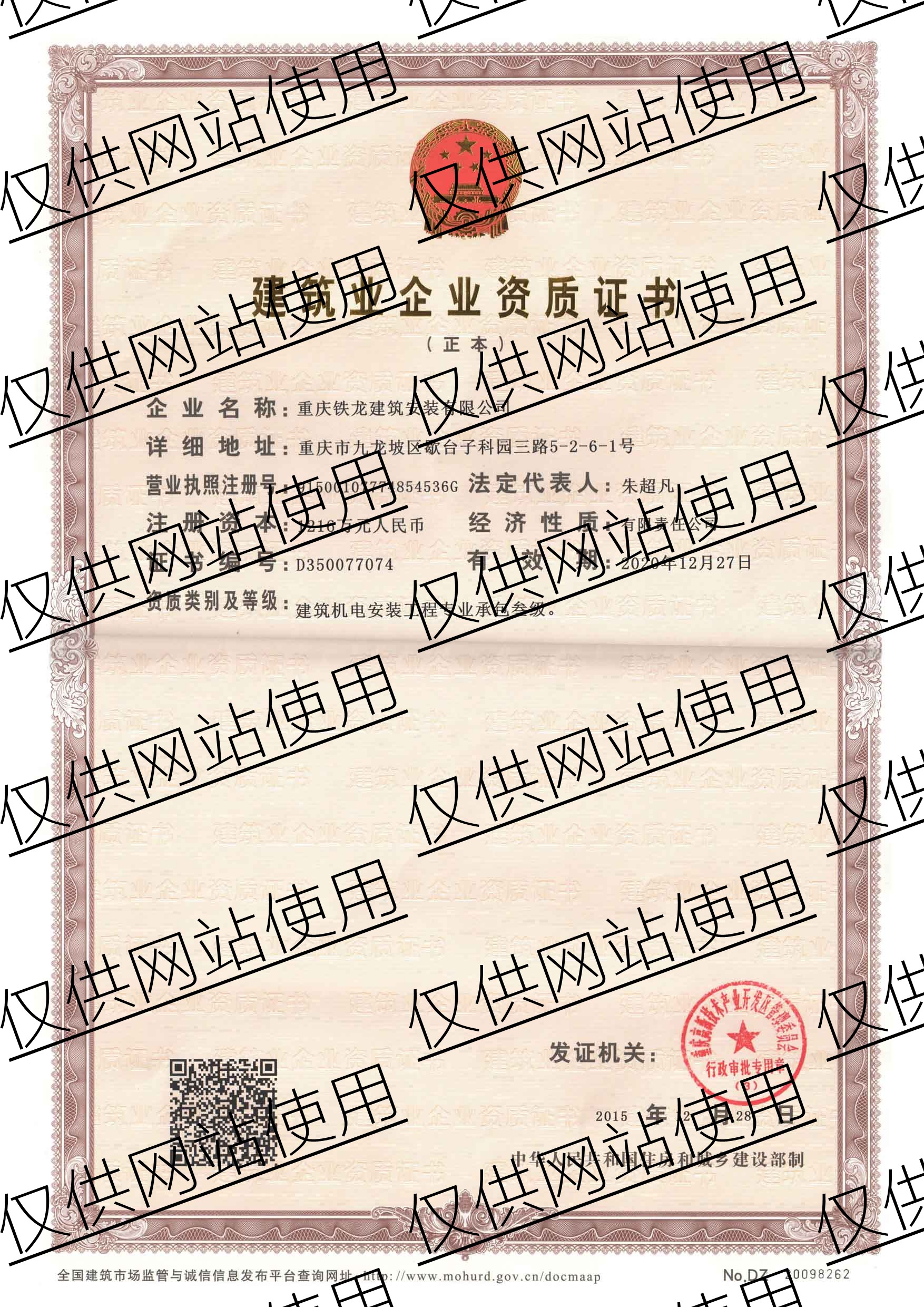 资质证书(机电安装三级) 资质证书(机电安装三级)
