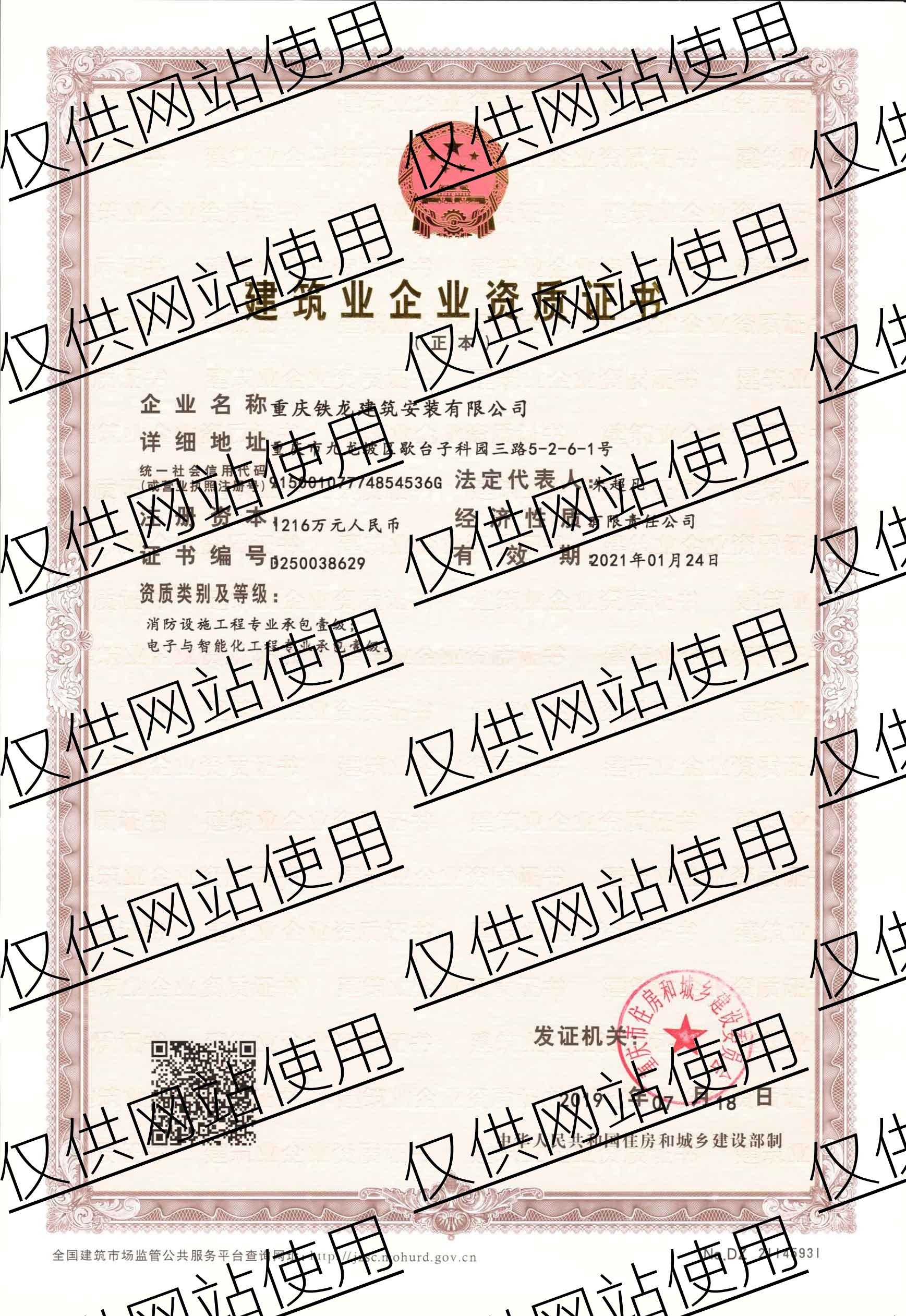 资质证书(消防一级、智能化一级) 资质证书(消防一级、智能化一级)