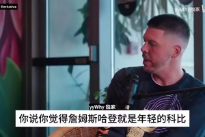 霍华德此前回忆：我和哈登当时是完美组合，但总经理不喜欢我们的组合