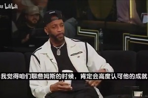 麦迪曾言：假如詹姆斯当初能接触三角进攻，就没有GOAT讨论了